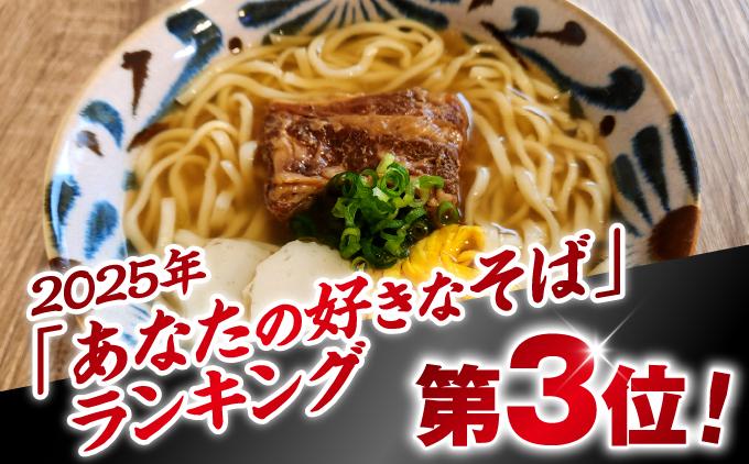 沖縄そば(軟骨ソーキ)４食セット