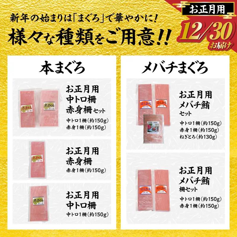 【 年内発送 】 神奈川県漁連 天然 本マグロ 赤身 柵【 お正月 用 】 M077-013-01 冷凍 マグロ