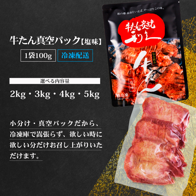 利久 牛たん 3kg ( 100g × 30個 ) セット 【お土産総選挙2023 ご飯がすすむおかず部門第1位】 塩味 厚切り