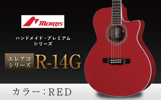 モーリスギター R-14G | 楽器 音楽 ミュージック 演奏 弦楽器 ギター 長野県 松本市 信州産