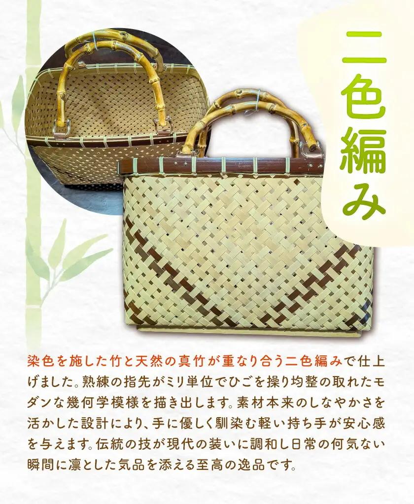竹籠バッグ【二色編み】《30日以内に出荷予定(土日祝除く)》