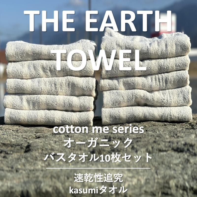 【THE EARTH TOWEL】10枚セットバスタオル／速乾泉州タオル（グレー）【泉州タオル 国産 吸水 普段使い シンプル 日用品】 050F108
