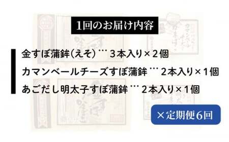 【6回定期便】平戸金の蒲鉾極上BOX3種セット【大吉蒲鉾】[KAA283]/ 長崎 平戸 加工品 惣菜 蒲鉾 かまぼこ すぼ 定期便 平戸産蒲鉾 できたて蒲鉾 長崎蒲鉾 ながさき蒲鉾 長崎かまぼこ な