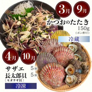 【 海鮮 】 海鮮定期便6ヶ月