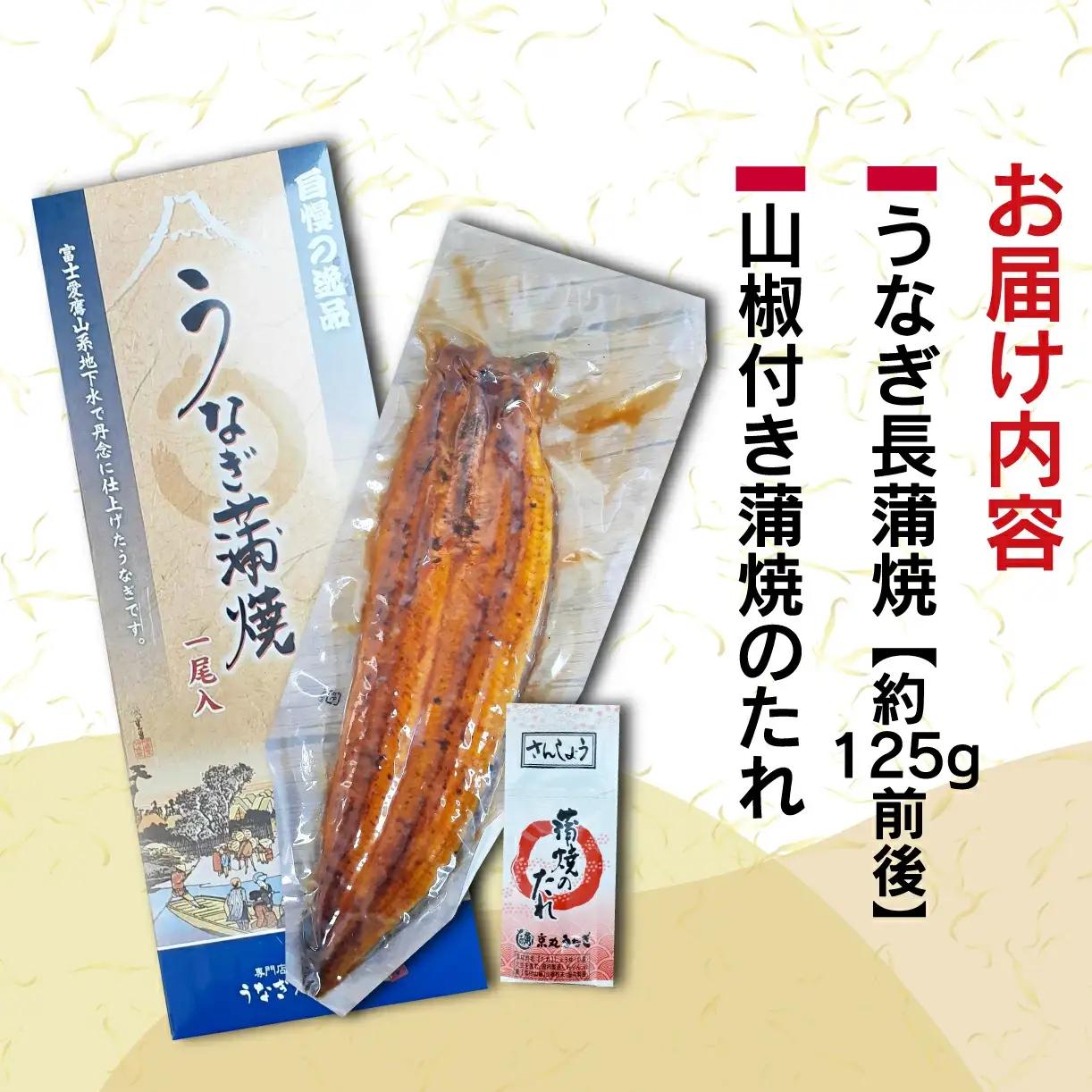 国産 鰻 蒲焼 1尾 沼津 うなぎ 鰻