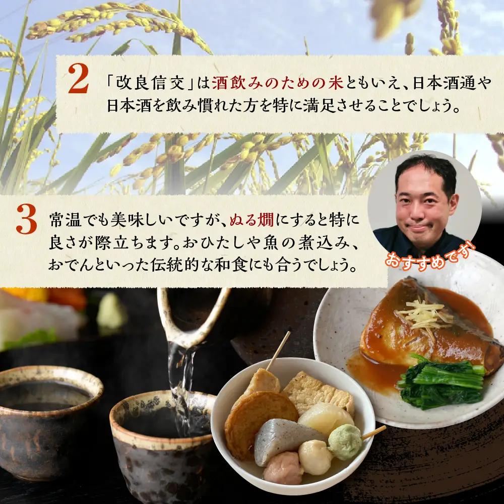 日本酒 改良信交 純米大吟醸 あら玉 720ml 日本酒