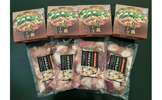 見蘭牛もつ鍋セット（4~5人前）　｜HG0031-B