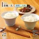 【ふるさと納税】【波佐見焼】茶碗 大 2個 箸置付 白緑 甕覗 nucca Bセット / 陶器 伝統 オシャレ おしゃれ お洒落 焼き物 焼物 工芸品 波佐見 食器 モダン かわいい ギフト【山下陶苑】 [OAP017]