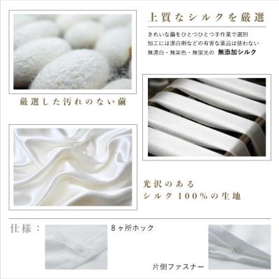 ふるさと納税 大豊町 天使のシルク　掛カバー　シングル |  | 02