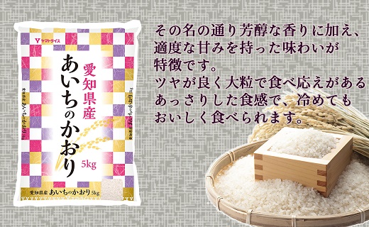 愛知県産あいちのかおり 10kg ※6回定期便　こめ コメ ごはん 安心安全なヤマトライス 米 白米 国産 精米 10キロ　H074-609