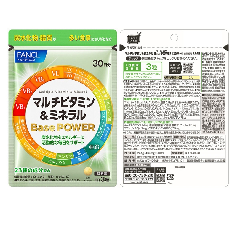 【定期便】 マルチビタミン＆ミネラル Base POWER(6ヵ月連続お届け) 【 栄養機能食品 サプリ サプリメント ビタミンカルシウム 鉄 マグネシウム 亜鉛 コエンザイムq10 ビタミンサプリ 