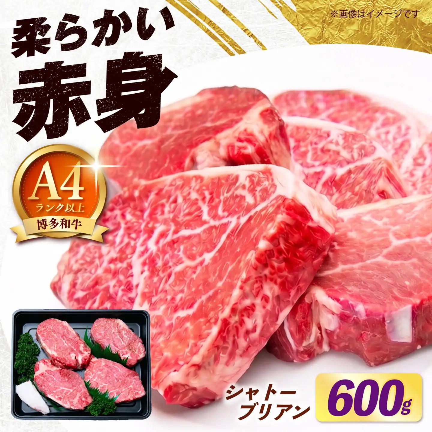 【スピード発送】 博多和牛 シャトーブリアン 600g（150g×4枚） [ABEZ019] シャトーブリアン