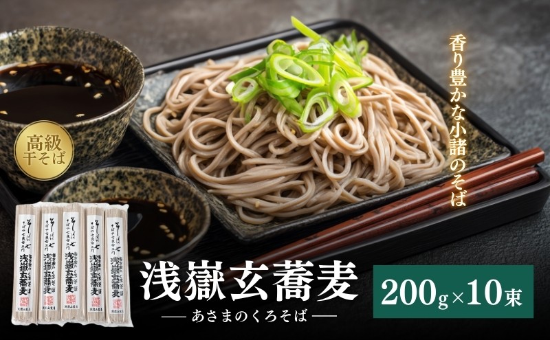 
浅嶽玄蕎麦（あさまのくろそば） [№5915-0012]
