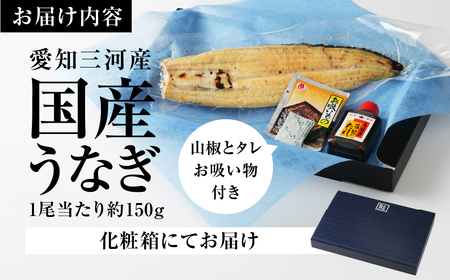 愛知県三河産　うなぎ　白焼き 4尾
