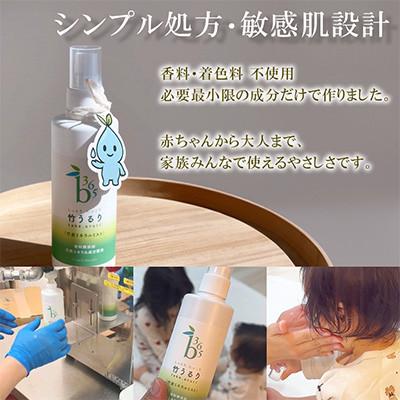 ふるさと納税 宇部市 保湿 全身しっとりミスト 竹うるり 200ml 2本セット |  | 03