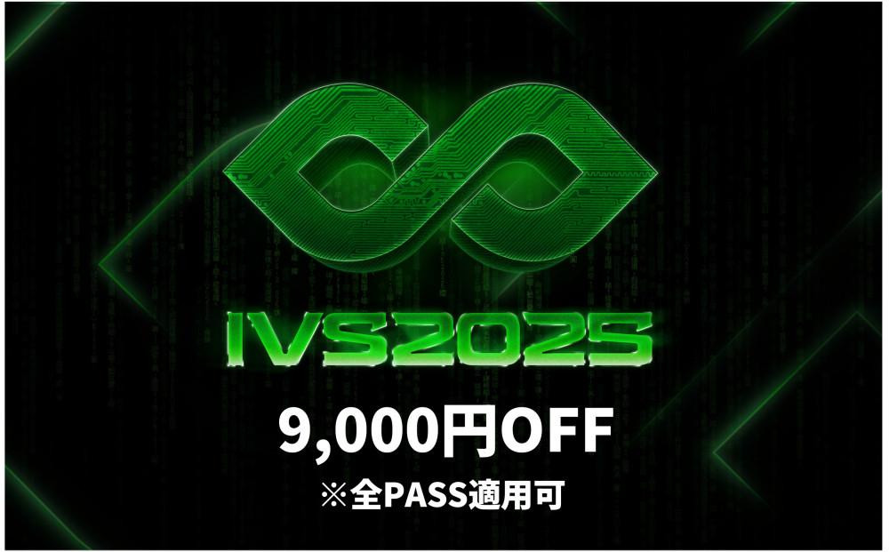 
                  【期間限定】IVS2025 アクセスパス 全パス共通　9,000円割引クーポン ～2025/04/16受付 京都 KYOTO 国際 スタートアップ カンファレンス イベント ビジネス 新産業 交流 事業成長 起業家 投資家 研究者 学生 次世代
                