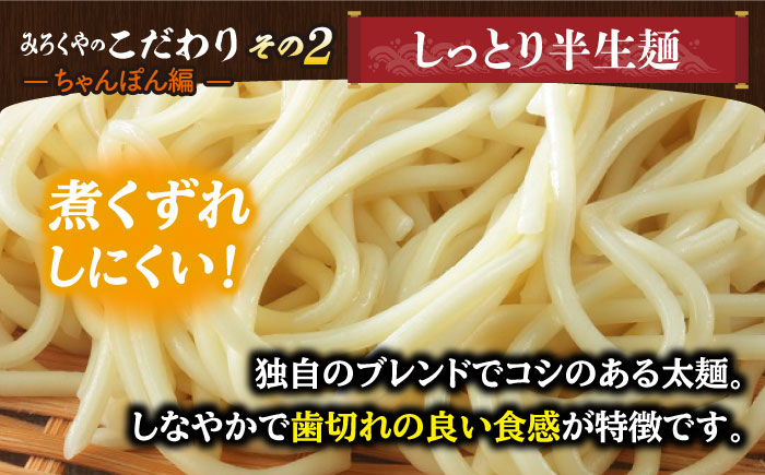 【全12回定期便】【具材付き】長崎ちゃんぽん・皿うどん揚麺 各2人前/回【みろく屋】 [HG12]