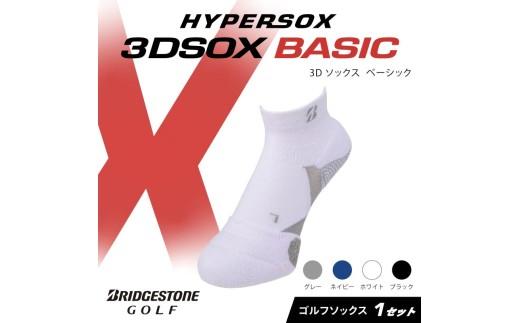 ブリヂストンゴルフ ゴルフ ソックス アンクル丈 1足 ホワイト 靴下 くつした ブリヂストン プロ向け スポーツ 3Dソックス ベーシック BASIC 靴下 ソックス 健康 定番機能 機能性 ファッ
