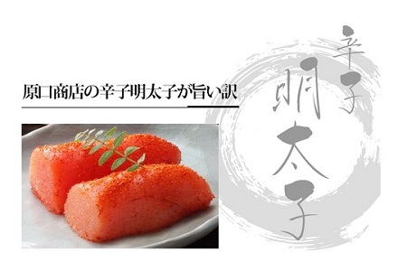 AB250.辛子明太子（小切）450グラム