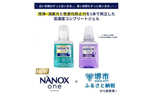 ライオン「NANOX one」ニオイ専用本体・替セット（380g×2個＋280g×9個）