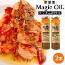 【ふるさと納税】Magic OiL（ガーリックシュリンプオイル）_01609 | ガーリックシュリンプ ガーリック にんにく 万能調味料 無添加 化学調味料不使用 調味料 オイル 旭川市 北海道 送料無料