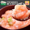 【ふるさと納税】越前蟹の坊名物、三国湊 甘海老てんこ盛り300g （150g × 2袋）/ 坂井市産 福井県産 国産 送料無料