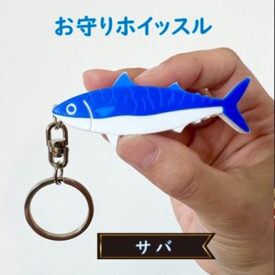 ふるさと納税 鯖江市 防災・防犯用 笛『effe(エッフェ)』鯖