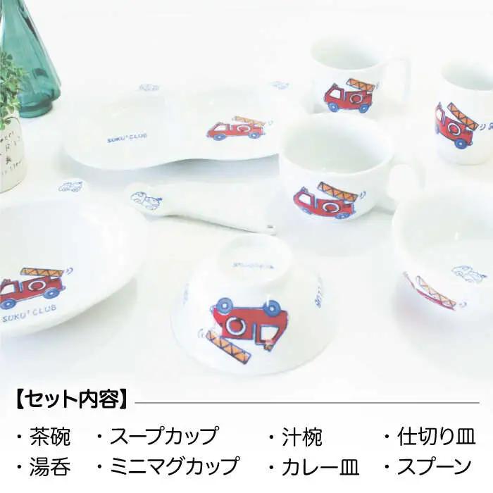 【波佐見焼】子ども食器 消防車・パトカー 8点セット【陶芸ゆたか】 [VA100]  波佐見焼