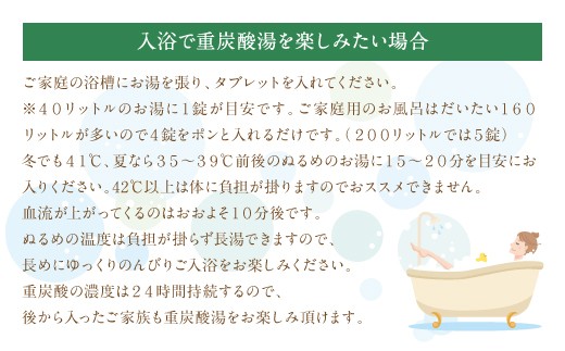 薬用長湯ホットタブclassic 90錠 約1ヶ月分 1回3錠