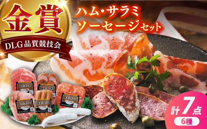 
            【セット】ハム/サラミ/ソーセージ 6種 7点セット【有限会社ふるさと倶楽部】
          