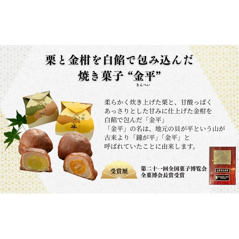 宇陀川・金平詰め合わせ／ 和菓子 焼菓子 お菓子 手土産 贈答 御菓子司 昇栄堂 奈良県 宇陀市 ふるさと納税_イメージ4