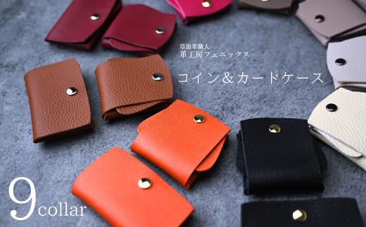 【サンド】コインケース＆カードケース | 革工房フェニックス 牛革 革小物 革製品 革 小物 小銭入れ コインケース カードケース カードケース 財布 便利 プレゼント 父の日 母の日 敬老の日 誕生日 革職人 草加市 埼玉県