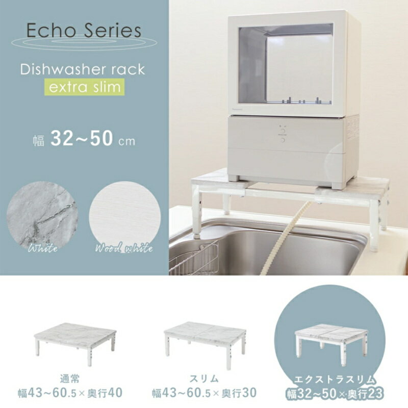 【ふるさと納税】食洗機ラック エクストラスリム　Echo(エコー)