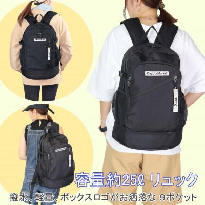 ふるさと納税 篠栗町 撥水、軽量、ボックスロゴがお洒落な 9ポケット 25Lリュック ブラック×ホワイト