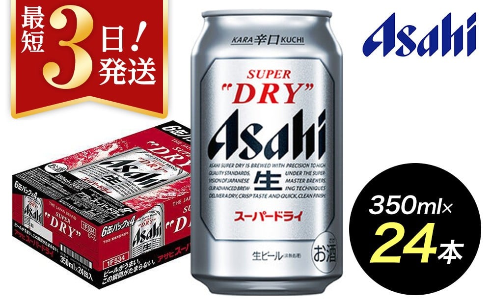 
            【博多工場産ビール】アサヒ スーパードライ350ml ６缶パック ケース入り
          