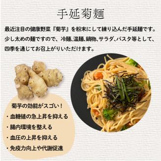 長州手延べ麺セット1770g（菊麺180g×3袋、ヤーコン麺160g×3袋、手延うどん250g×3袋）