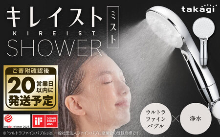 シャワーヘッド takagi キレイストシャワー シャワーヘッド