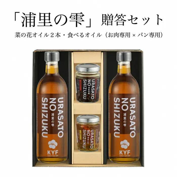 菜の花オイル × 2本 パン専用・お肉専用食べるオイル各1個|パン お肉 ギフト 食べるオイル 南相馬