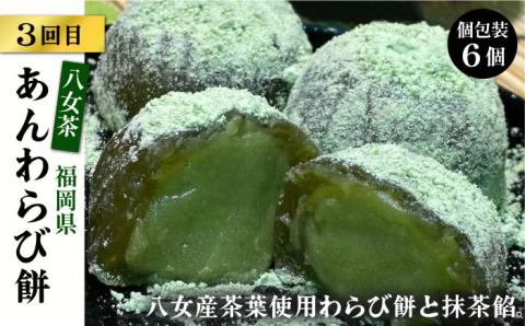 【全3回定期便】 人気 和菓子 定期便 ( おはぎ / あんわらび / 八女茶 ) 糸島市 / 糸島だんご本舗 [AWF011] だんご 和菓子