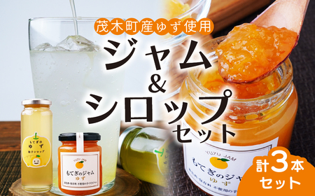 もてぎのゆずジャム 160g×2本 / もてぎのゆずシロップ 260g×1本 | ゆずｼﾞｬﾑ ゆずｼﾞｬﾑ ゆずｼﾞｬﾑ ゆずｼﾞｬﾑ ゆずｼﾞｬﾑ