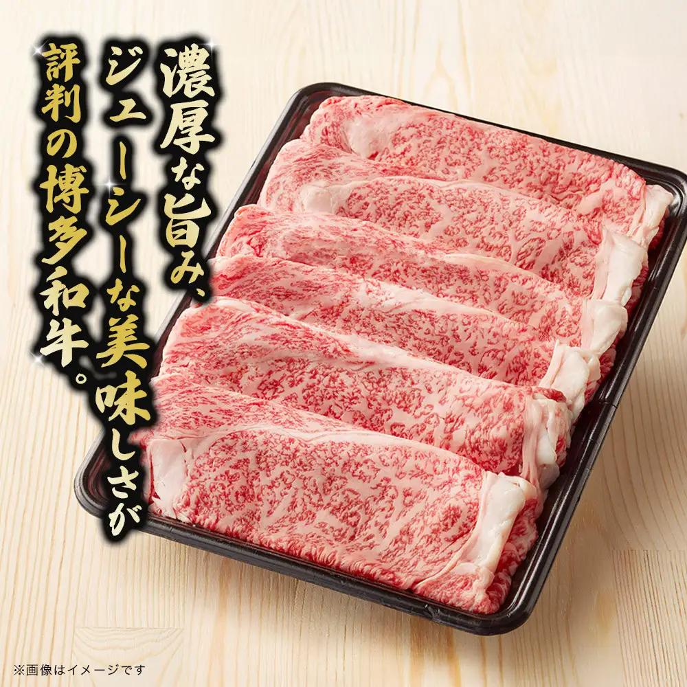博多和牛 すき焼き用リブローススライス 定期便全3回 計約1.2kg(約400g×3回)