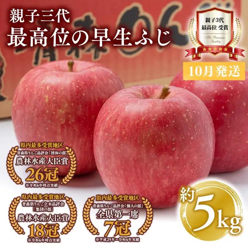  りんご 早生ふじ 約5kg 青森県平川市産[hi-0003-020]