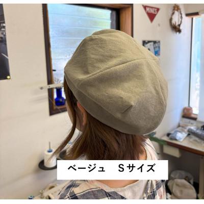 ふるさと納税 長岡京市 麻素材 ベレー帽(ベルギーリネン・麻　ベージュ)　サイズS