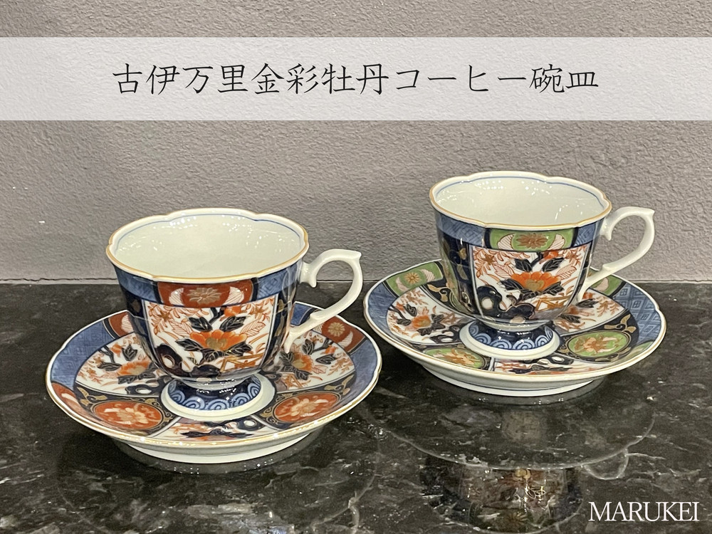 
【伊万里焼】瀬兵窯　古伊万里金彩牡丹コーヒー碗皿ペア　丸兄商社
