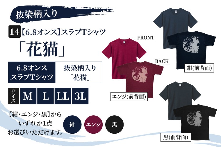 
                  スラブTシャツ「花猫」 抜染柄入り 6.8オンス サイズ M L LL 3L 黒 紺 エンジ 綿100%（CJ014）
                