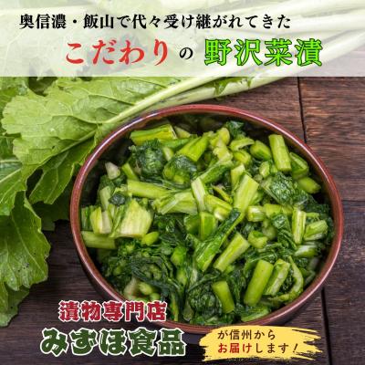 ふるさと納税 飯山市 野沢菜漬 300g 5袋 合計 1.5kg《保存料・合成着色料不使用》 |  | 01