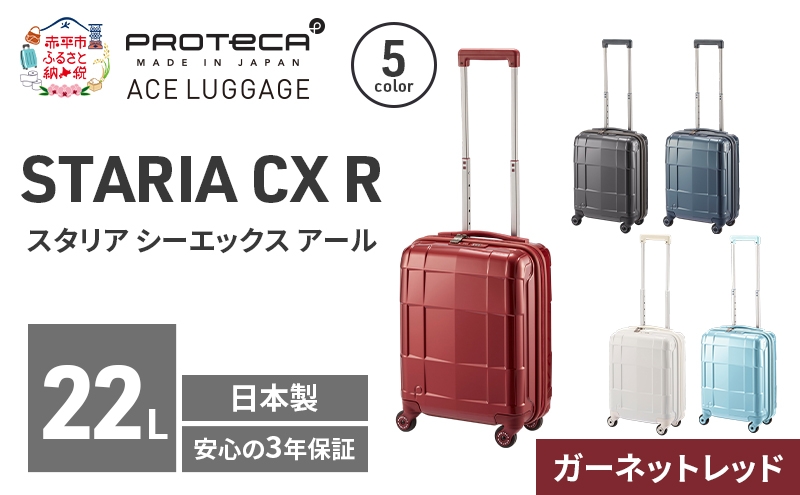 
                  PROTeCA STARIA CXR 40 TR 02350 (10 ガーネットレッド) スーツケース 国産 日本製 22L プロテカ キャリー バッグ コインロッカー 機内持ち込み 出張 短期旅行 静音 PROTECA 北海道 赤平市
                