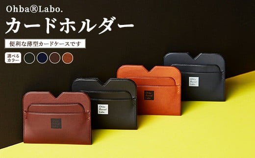 【ブラック】カードホルダー