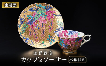 【金龍窯】金彩藤絵 珈琲碗[UBP001] コーヒー碗