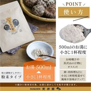 しいたけ粉[原木しいたけ粉末]50g×3袋 / 貫井園【1636175】